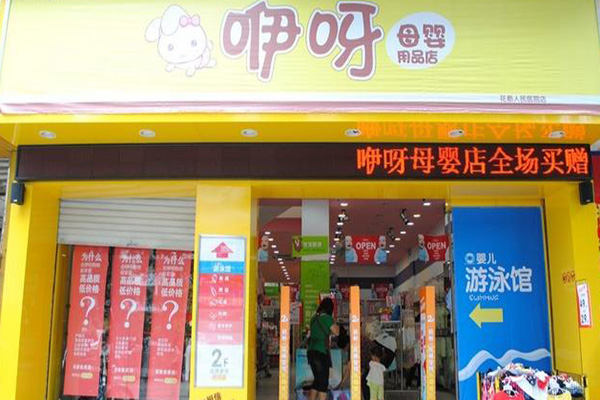 咿呀母婴店加盟